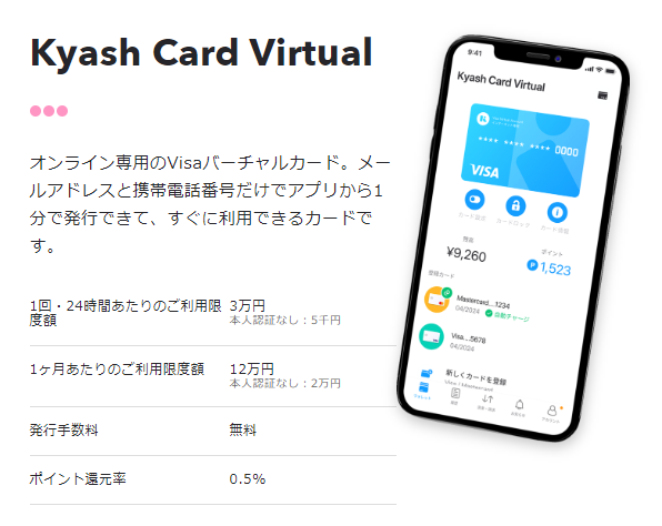 Kyash Card Virtualトップ
