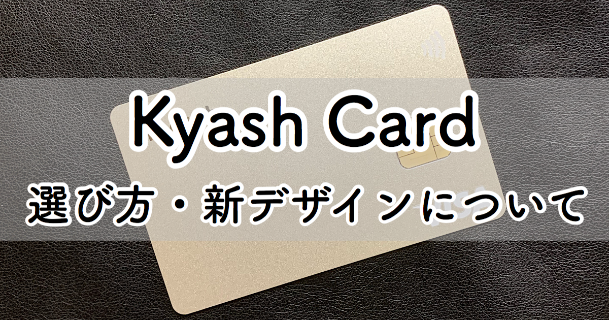 KyashCard_Top