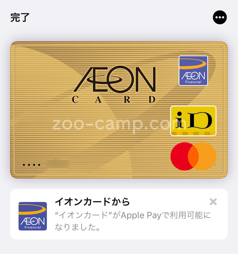 イオンゴールドApplePay券面