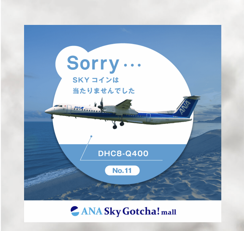 ボンバルディアDHC8-Q400