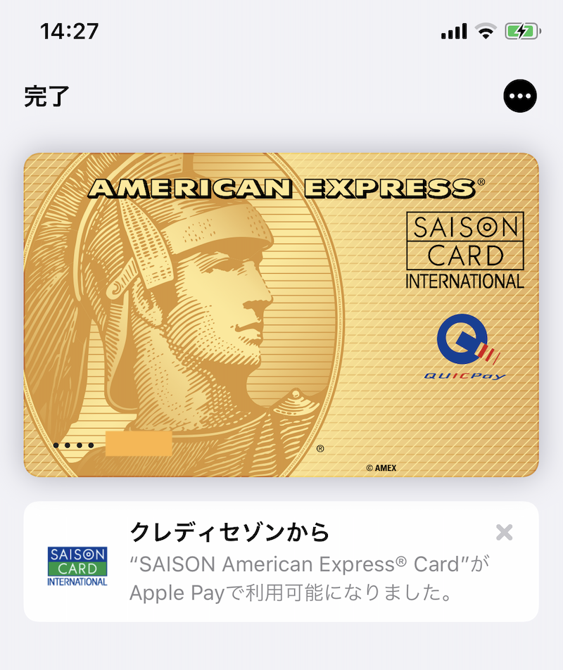 セゾンアメックスApplePay