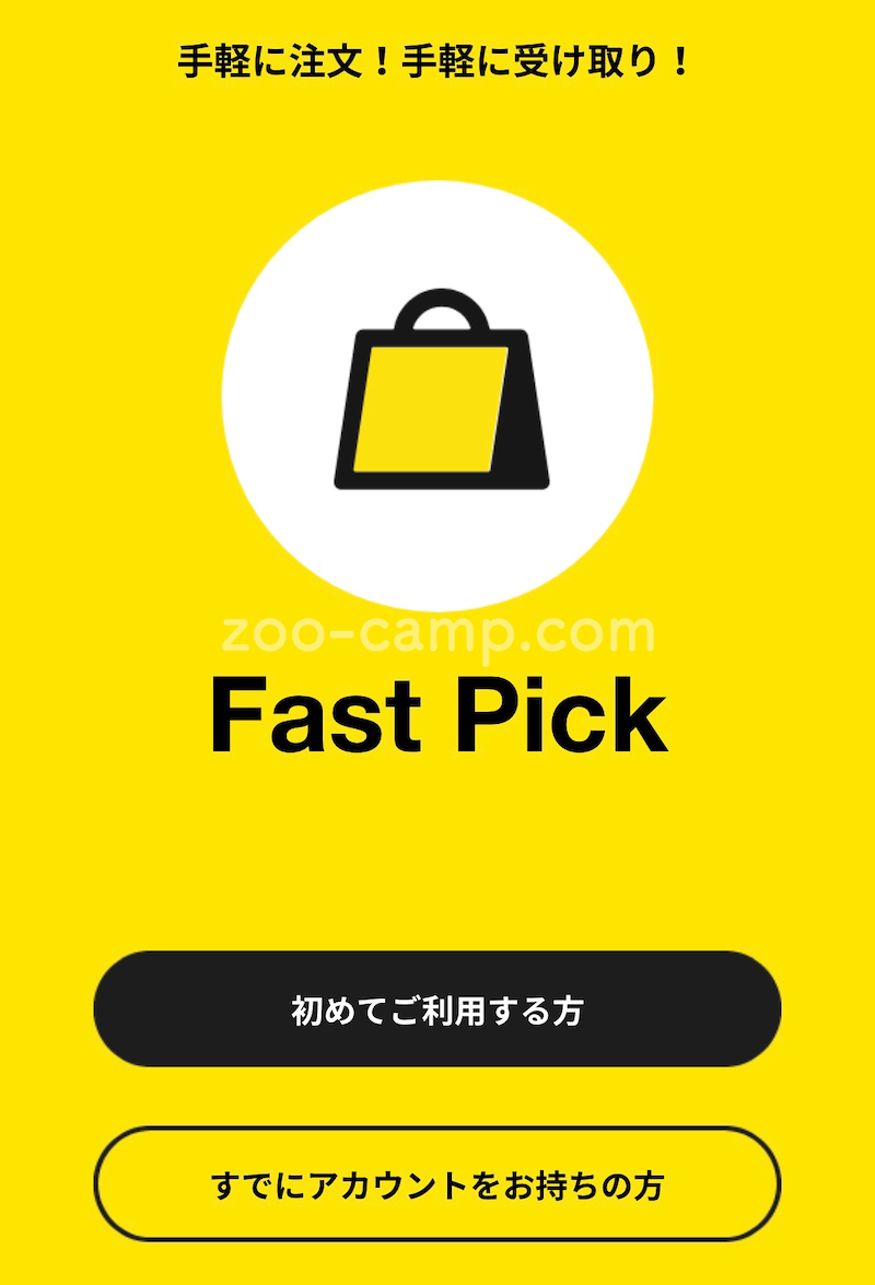 Fast Pickアプリ