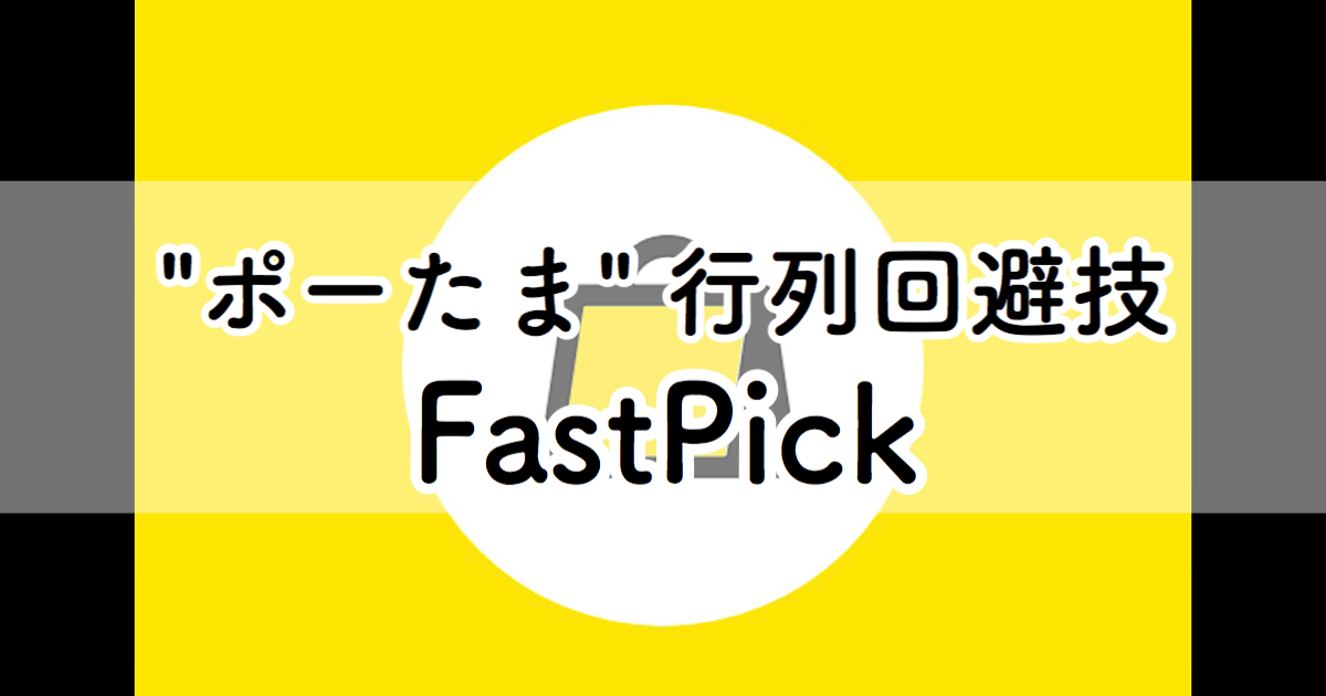 FastPick top