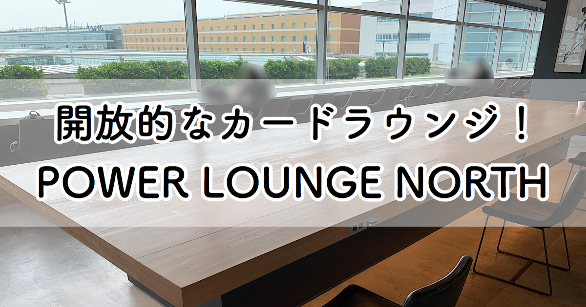 power_lounge_north_top