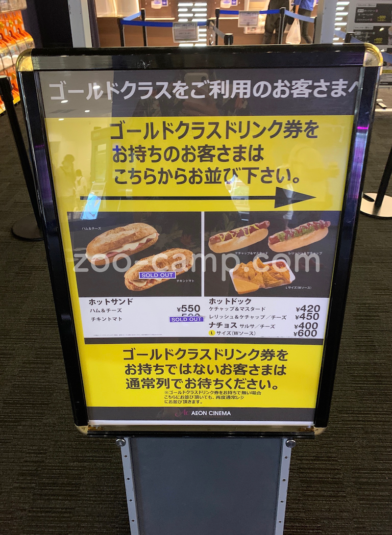 実質無料 イオンシネマのゴールドクラス プラス500円 をお得に利用する方法まとめ 体験レビュー ポイキャン