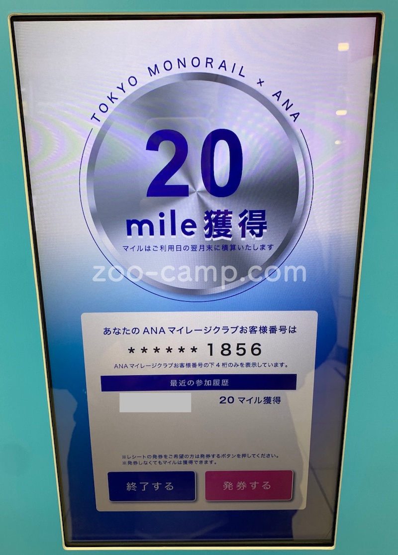 片道マイル 羽田空港までは東京モノレール利用がオススメ Ana Jalマイルを獲得する方法 ポイキャン