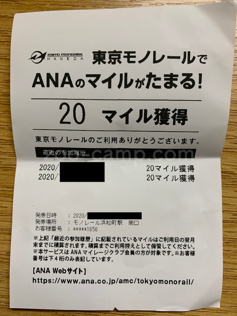 片道マイル 羽田空港までは東京モノレール利用がオススメ Ana Jalマイルを獲得する方法 ポイキャン