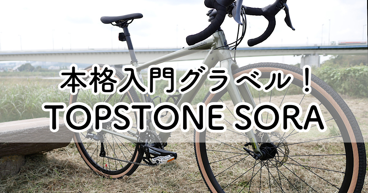 TOPSTONE SORA_TOP