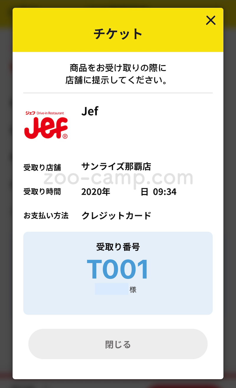 Fast Pickチケット(Jef)