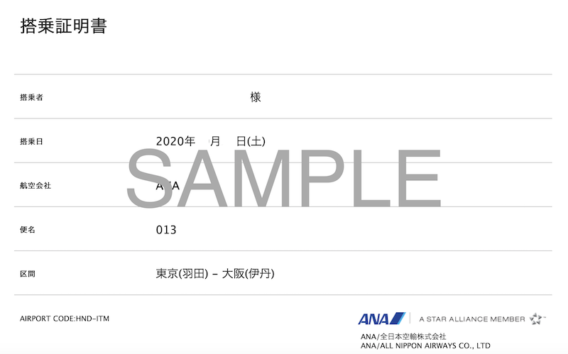 一般的な搭乗証明書