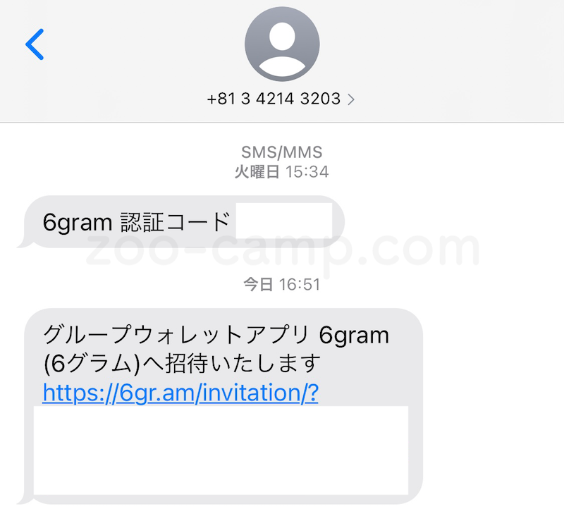 6gram_招待メール