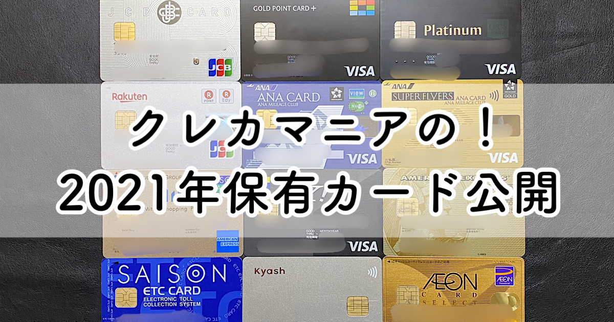 クレジットカード2021_top
