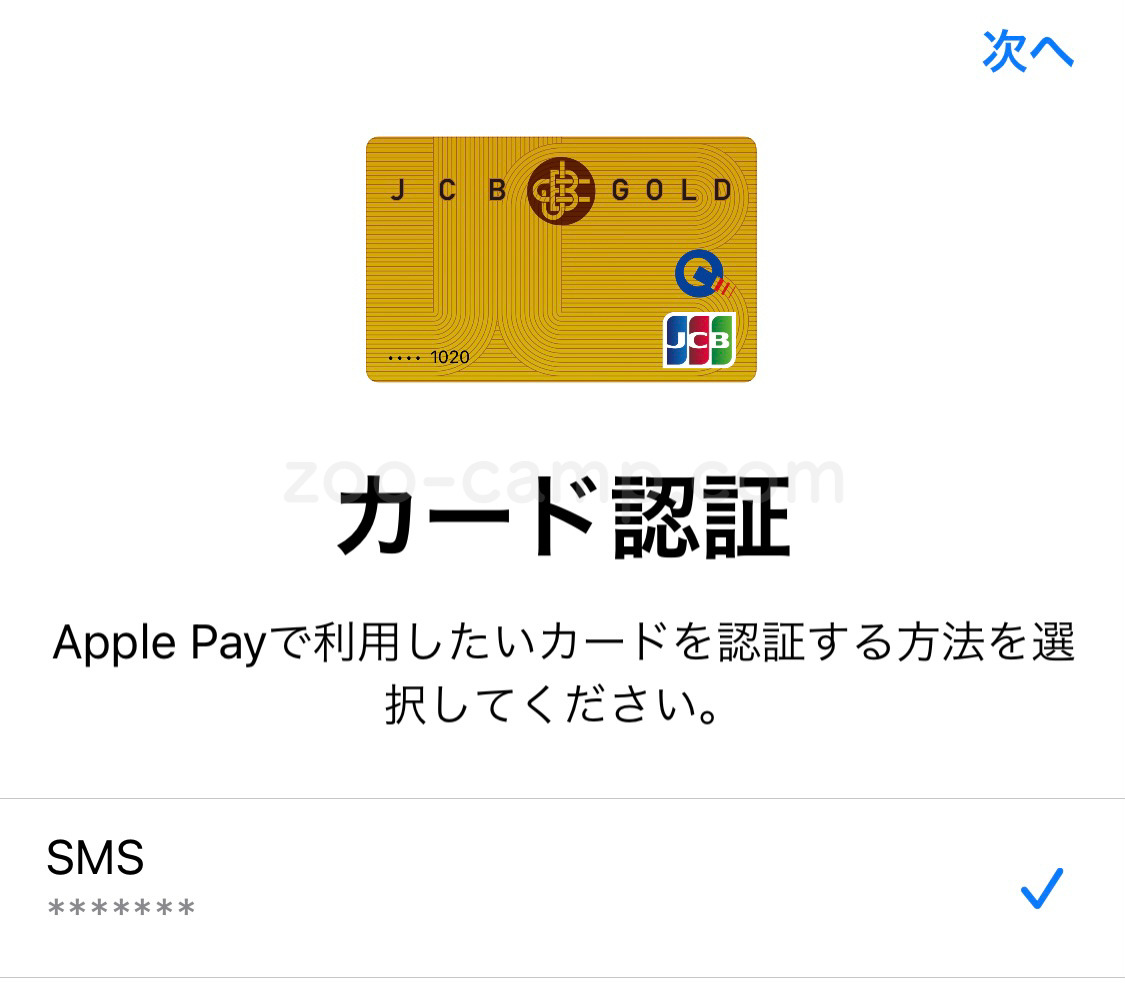 JCBゴールドApplePay設定1