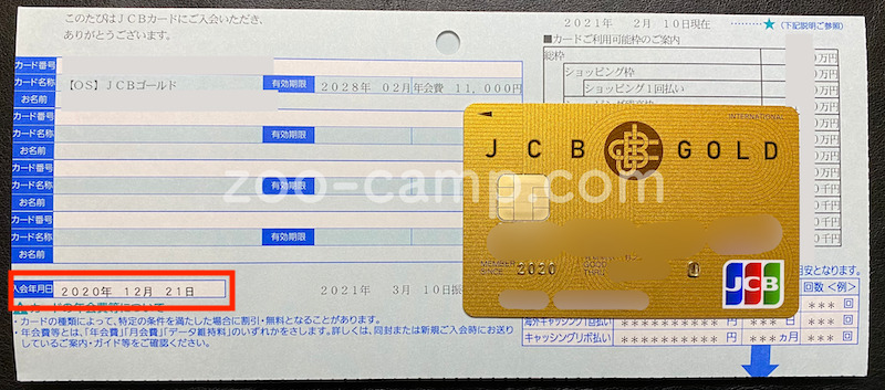 JCBゴールドカード_入会年月日