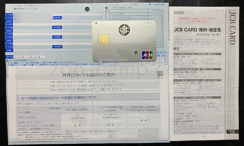 再発行JCBカード内容物