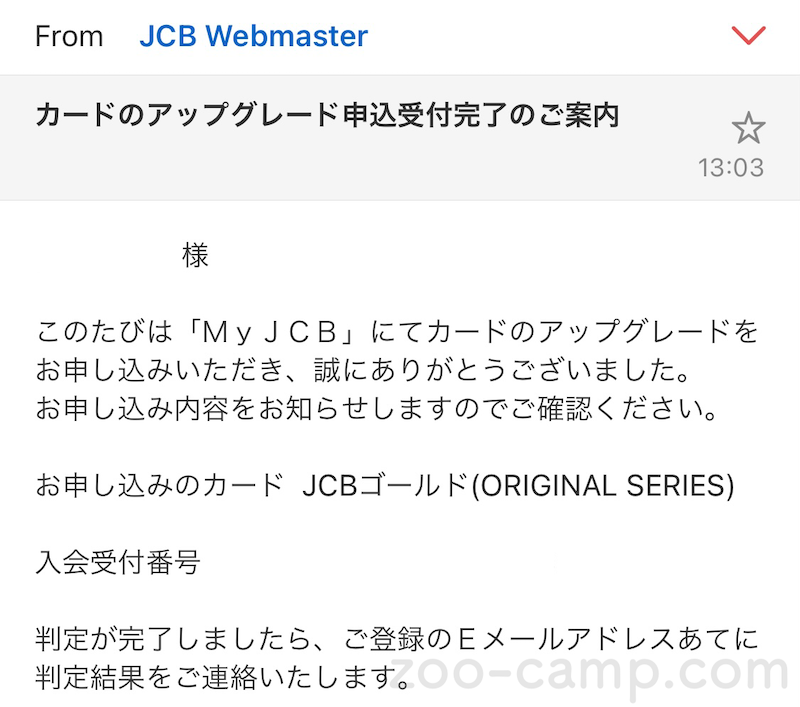 JCBゴールド_アップグレード申請