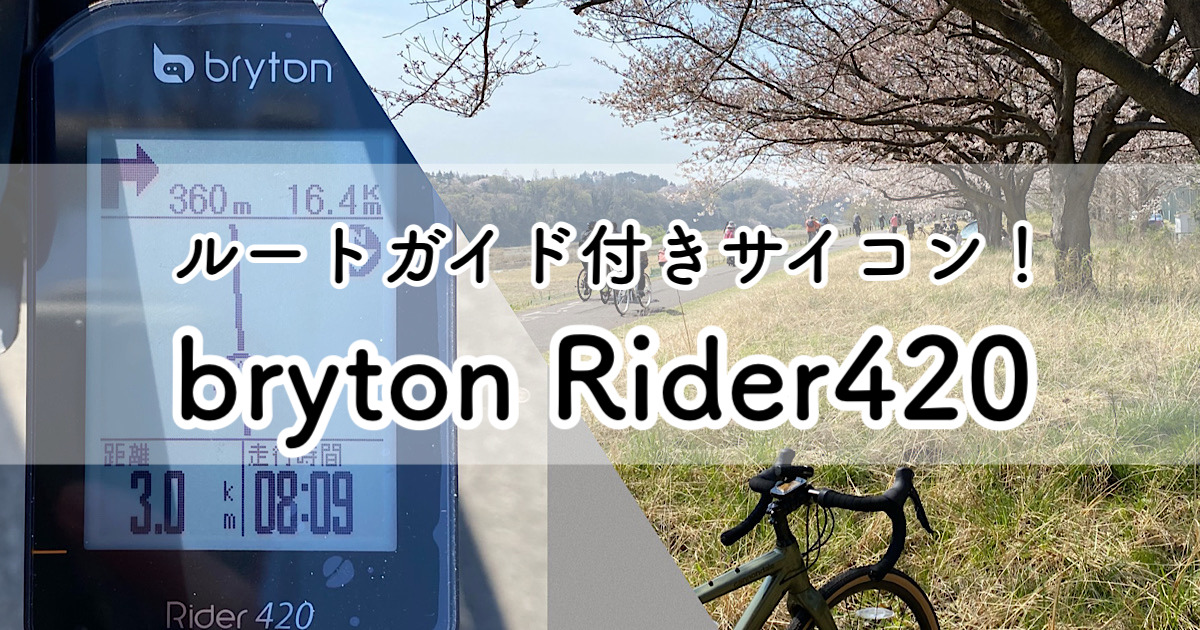 Rider420_top