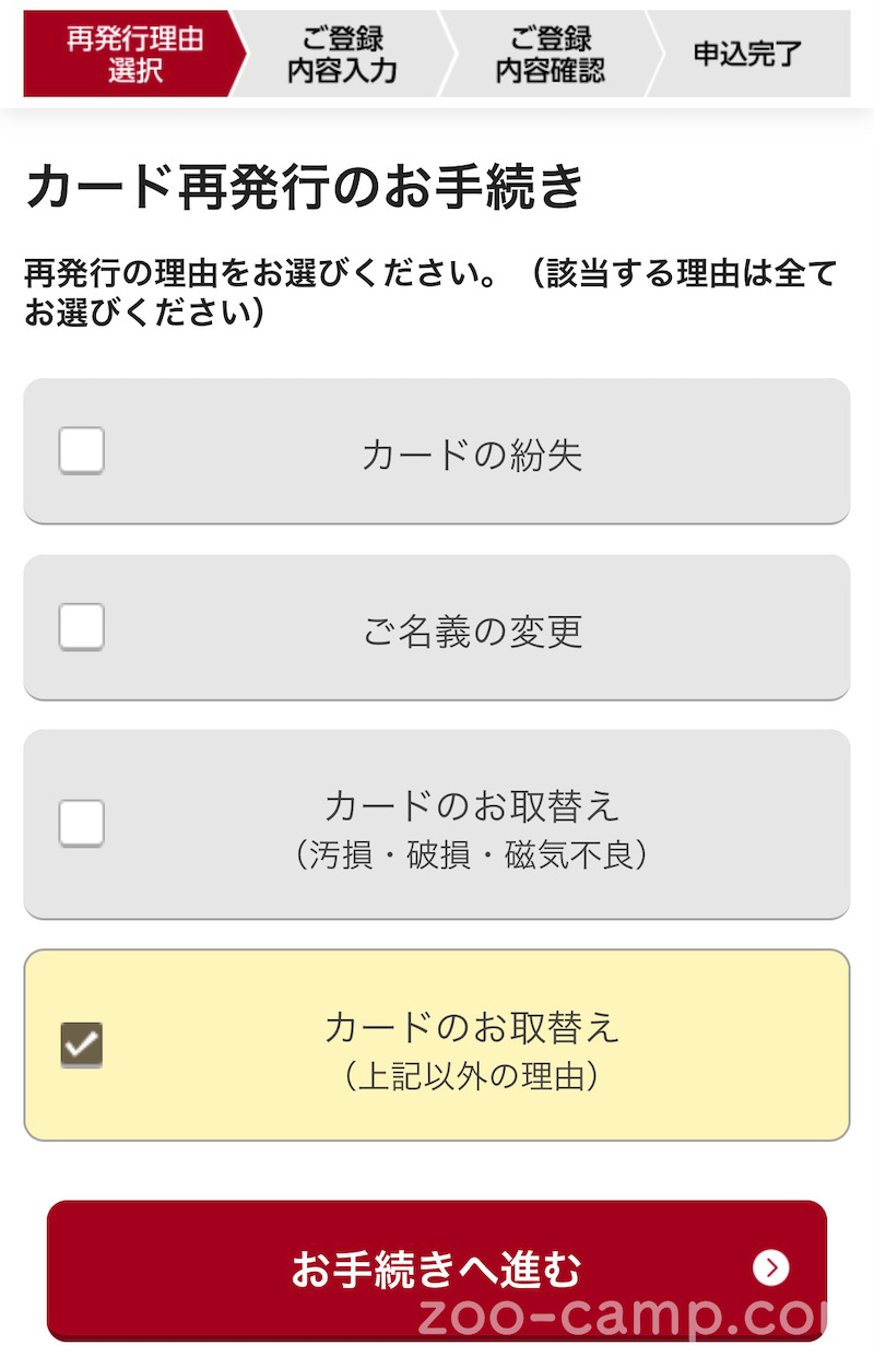 エポスプラチナ新デザイン_発行手続