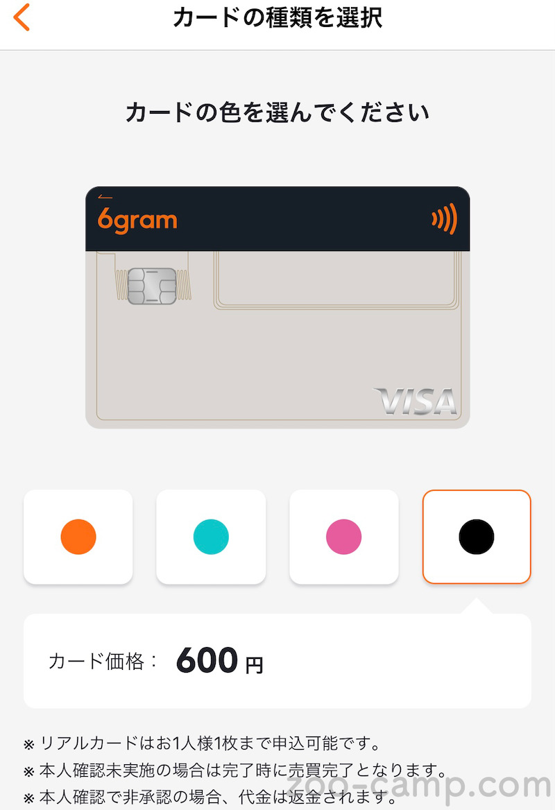 6gram_申し込み1