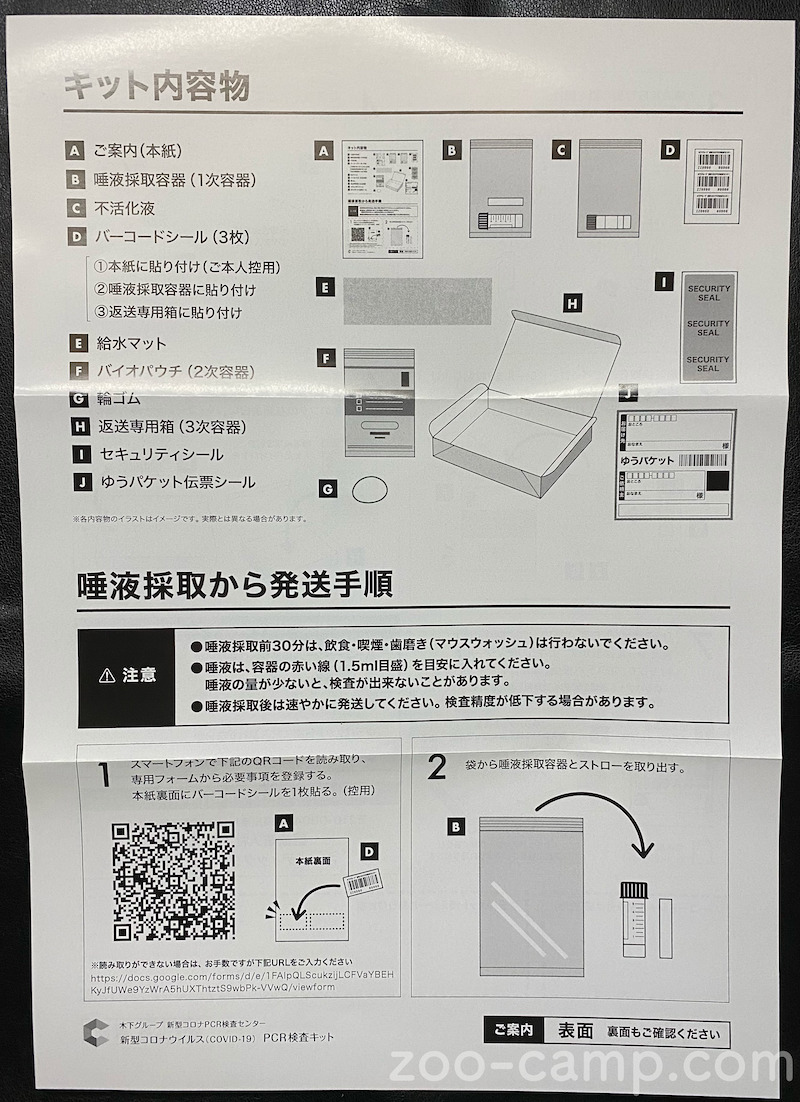 PCR検査マニュアル1