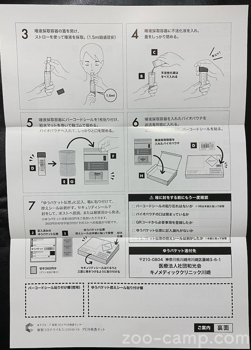 PCR検査マニュアル2