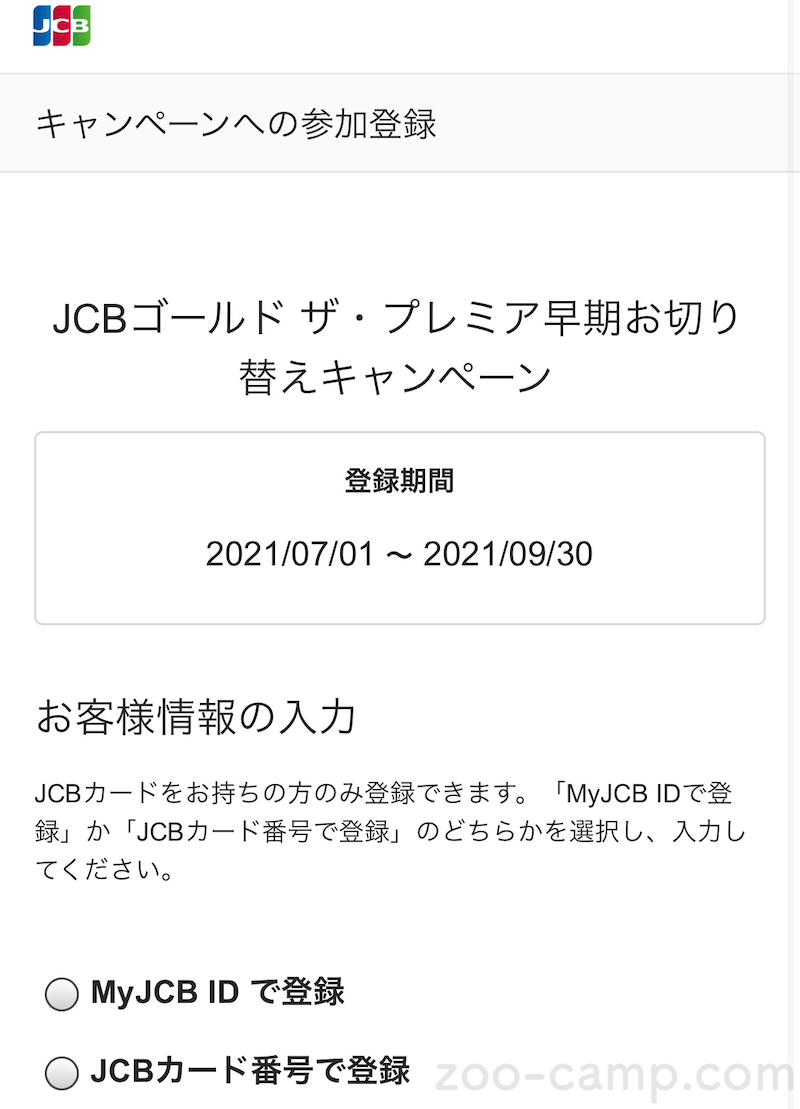 JCBプレミア_キャンペーン3