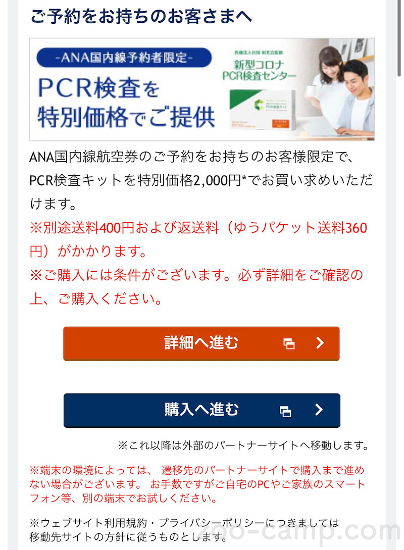 PCR検査申し込み1