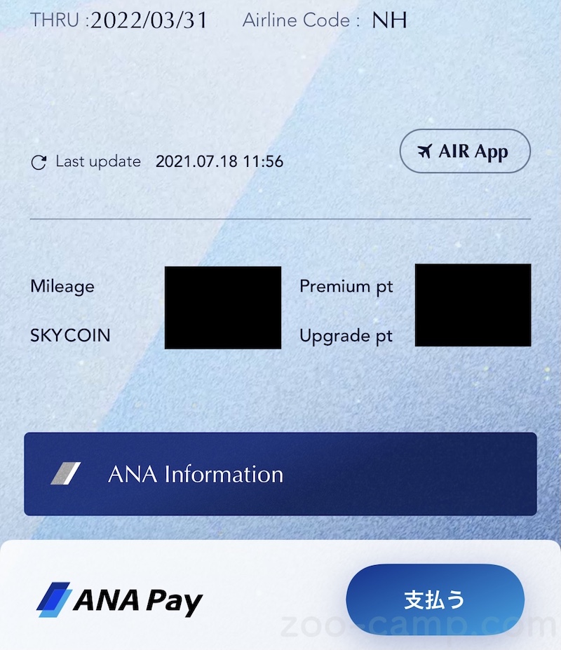 ANA Payアプリ画面